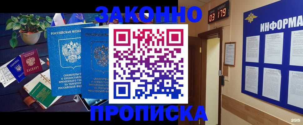 прописка паспорт в Лысково