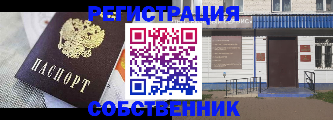 временная регистрация собственник в Лысково