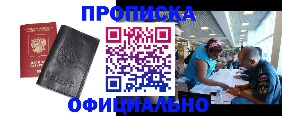 прописка паспорт в Лысково