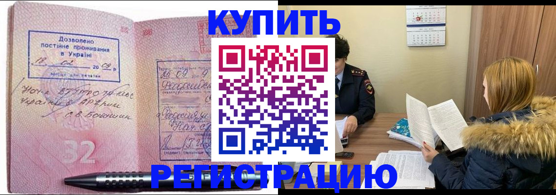 прописка для работы в Лысково